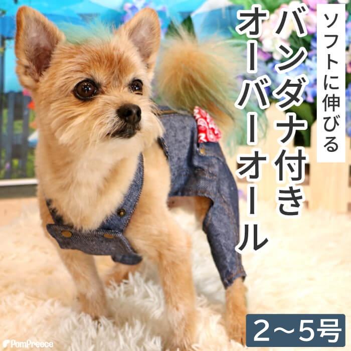 PomPreece犬服 2号サイズ 10枚セット PomPreece（ポンポリース） 【在庫処分セール品】犬 洋服 ペット用
