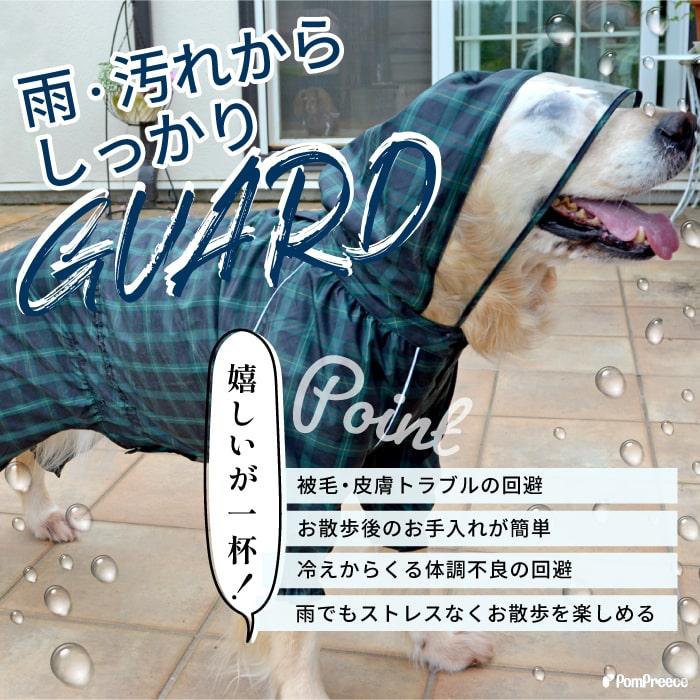 犬用 レインコート 小型犬 中型犬 大型犬 雨具 カッパ 全身 撥水 防水 耐水 両足付レインコートタータンチェック 9号 ポンポリース 2108｜pomp-ya｜16