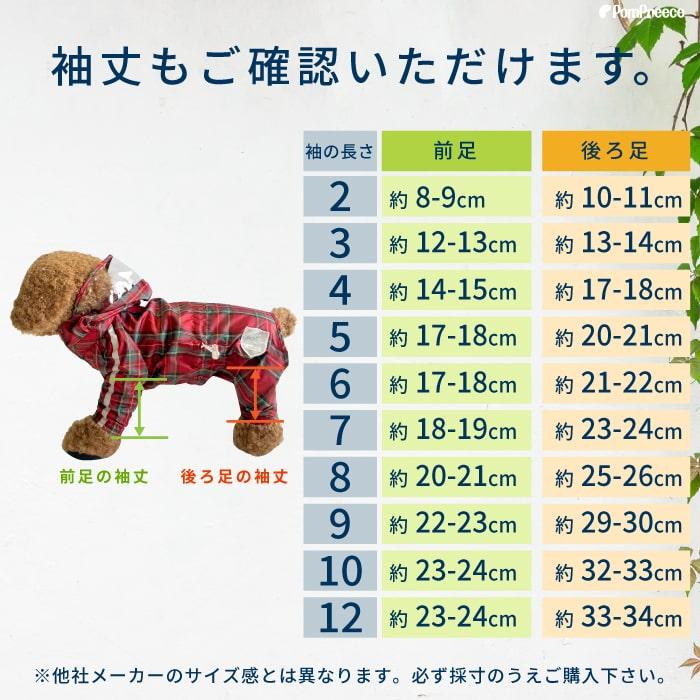 犬用 レインコート 小型犬 中型犬 大型犬 雨具 カッパ 全身 撥水 防水 耐水 両足付レインコートタータンチェック 9号 ポンポリース 2108｜pomp-ya｜18