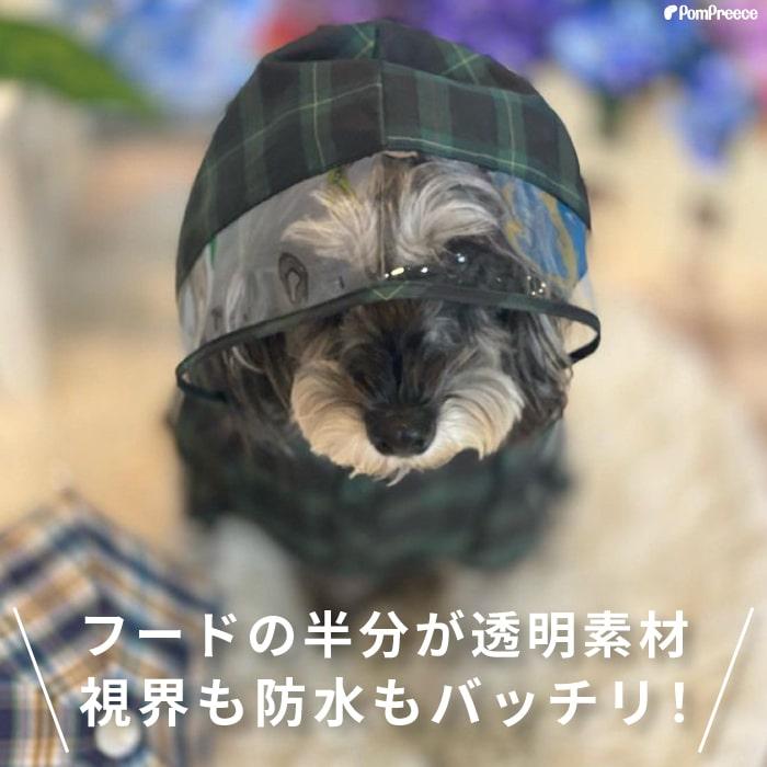 犬用 レインコート 小型犬 中型犬 大型犬 雨具 カッパ 全身 撥水 防水 耐水 両足付レインコートタータンチェック 9号 ポンポリース 2108｜pomp-ya｜19