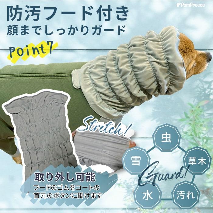 【30％OFF】 犬 服 背中開き 冬 撥水 防寒 オス メス 超小型犬 アウトドア・レジャーフード付 スーパーストレッチコート 2号 2117 ポンポリース ※返品交換不可 | PomPreece | 12
