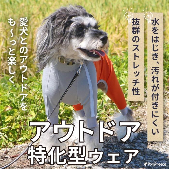 【30％OFF】 犬 服 背中開き 冬 撥水 防寒 オス メス 超小型犬 アウトドア・レジャーフード付 スーパーストレッチコート 2号 2117 ポンポリース ※返品交換不可 | PomPreece | 01