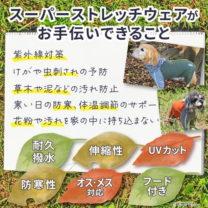 【30％OFF】 犬 服 背中開き 冬 撥水 防寒 オス メス 超小型犬 アウトドア・レジャーフード付 スーパーストレッチコート 2号 2117 ポンポリース ※返品交換不可 | PomPreece | 02
