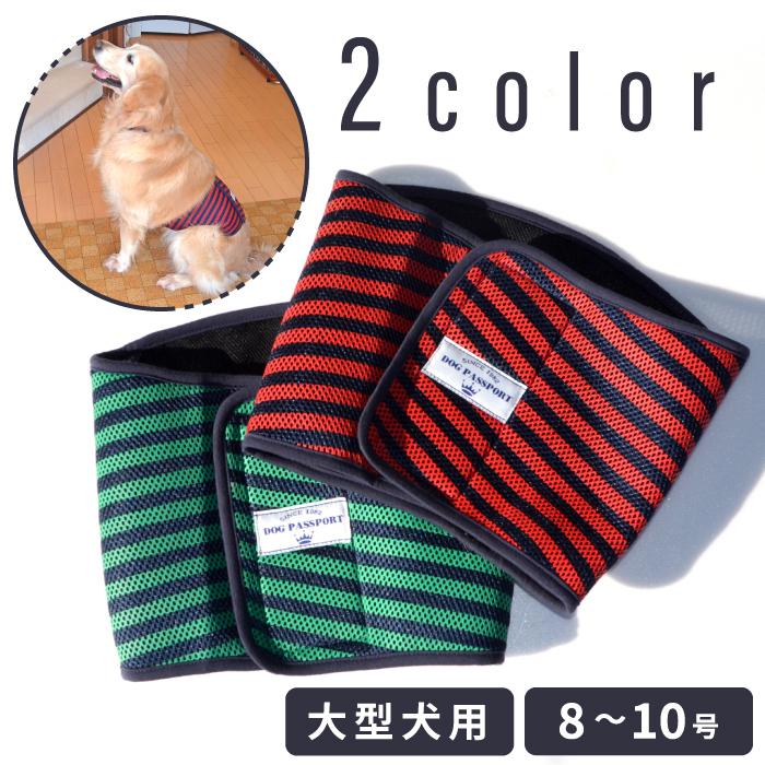 PomPreece（ポンポリース） 中大型犬用 マナーベルト メッシュ
