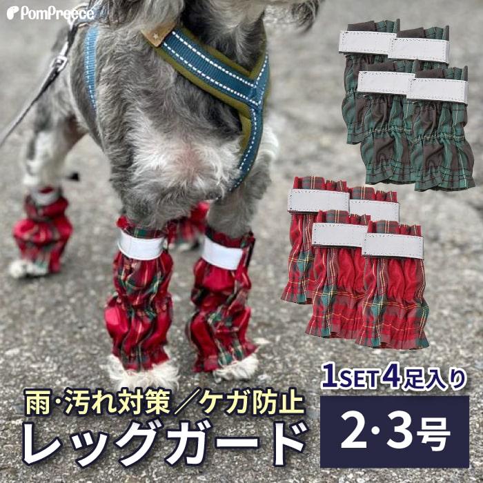 PomPreece（ポンポリース） 犬 猫 ペット 傷なめ 介護 包帯 足首 保護