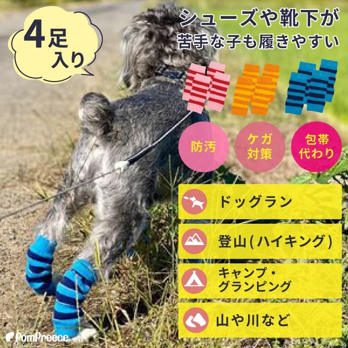 犬 靴下 レッグガード 室内 脱げにくい けが防止 汚れ防止 転倒防止 包帯 可愛い おしゃれ 4足1セット レッグガード ボーダー S・M 3169 ポンポリース | PomPreece | 02