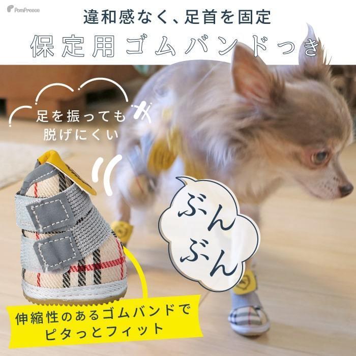PomPreece（ポンポリース） 犬 靴 ドッグシューズ 靴下犬用靴 脱げない