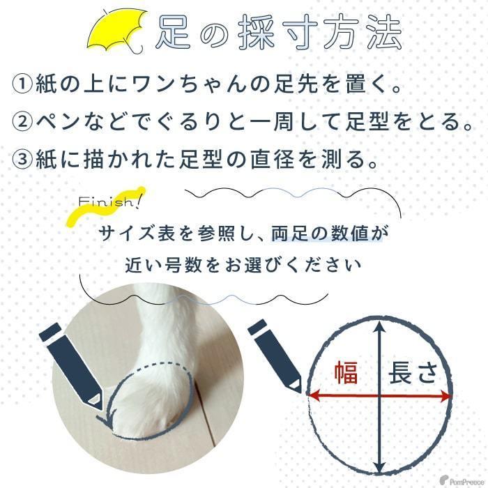 犬 靴 ドッグシューズ 靴下犬用靴 脱げない 滑り止め 怪我予防 介護 肉球 夏 火傷 足裏保護 犬用 レイン シューズ ルンルンタータン 2〜5号 ポンポリース 3175 | PomPreece | 07