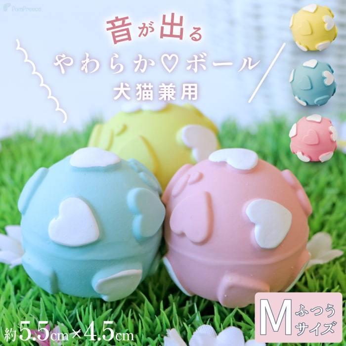 犬 猫 ペット用 おもちゃ Toy ボール 咥えやすい 可愛い ハート 小型犬 超小型犬 投げる 鳴り笛 弾力性 ラブボール Mサイズ ポンポリース 4155 4039 ポンポリース直営yahoo 店 通販 Yahoo ショッピング