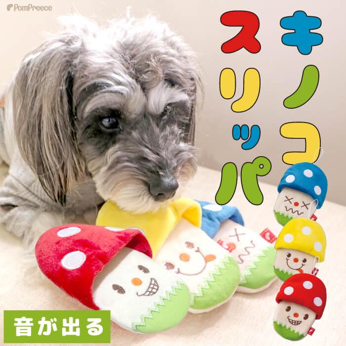 PomPreece（ポンポリース） 犬 ペット 音 知育トイ ストレス解消 小型