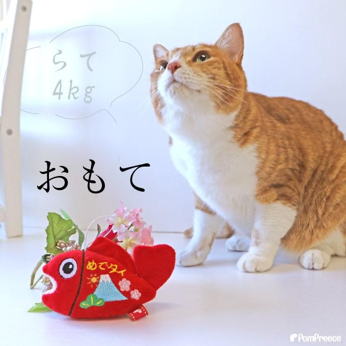 犬 猫 おもちゃ ぬいぐるみ ストレス解消 音付き 可愛い プレゼント 正月 鯛 縁起物 PeePeeTOY めでタイ 4158 ポンポリース | PomPreece | 04