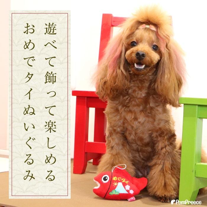 犬 猫 おもちゃ ぬいぐるみ ストレス解消 音付き 可愛い プレゼント 正月 鯛 縁起物 PeePeeTOY めでタイ 4158 ポンポリース | PomPreece | 08