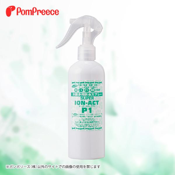 お散歩用防虫スプレースーパーイオンアクトP〜1 ポンポリース 4480 | PomPreece