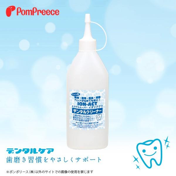 イオンアクト業務用デンタルクリーナー ポンポリース 4485 | PomPreece