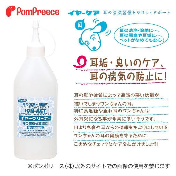 イオンアクト 業務用イヤークリーナー 250ml ポンポリース 4487 | PomPreece