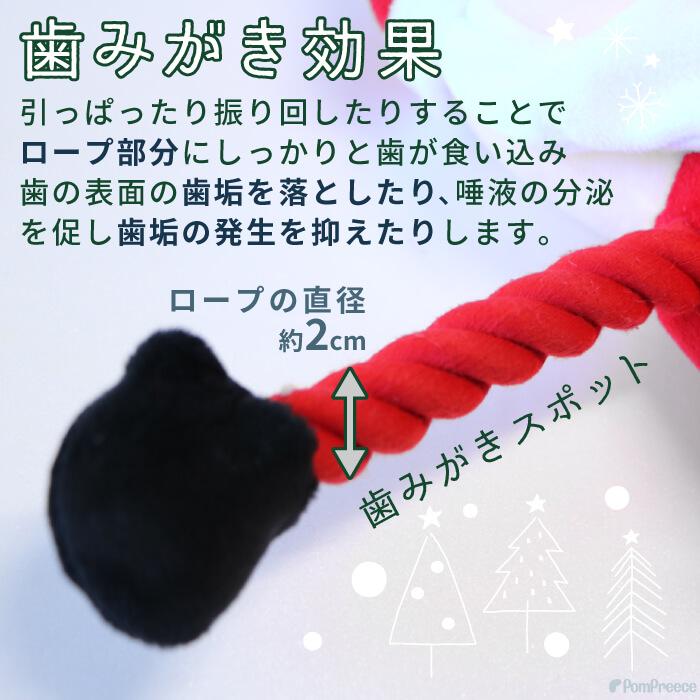 犬 猫 おもちゃ デンタルケア ロープ ぬいぐるみ 噛む 歯磨き ストレス解消 音付き 可愛い クリスマス デンタルロープTOY のびのびサンタさん 4728 ポンポリース | PomPreece | 03