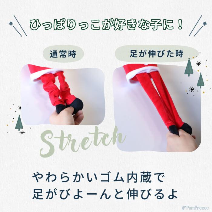 犬 猫 おもちゃ デンタルケア ロープ ぬいぐるみ 噛む 歯磨き ストレス解消 音付き 可愛い クリスマス デンタルロープTOY のびのびサンタさん 4728 ポンポリース | PomPreece | 05