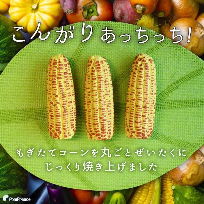 犬 猫 おもちゃ ラテックス ストレス解消 音付き 可愛い プレゼント 祭り とうもろこし 鈴入り ラテックスTOY 焼きトウモロコシ 4007 ポンポリース | PomPreece | 08