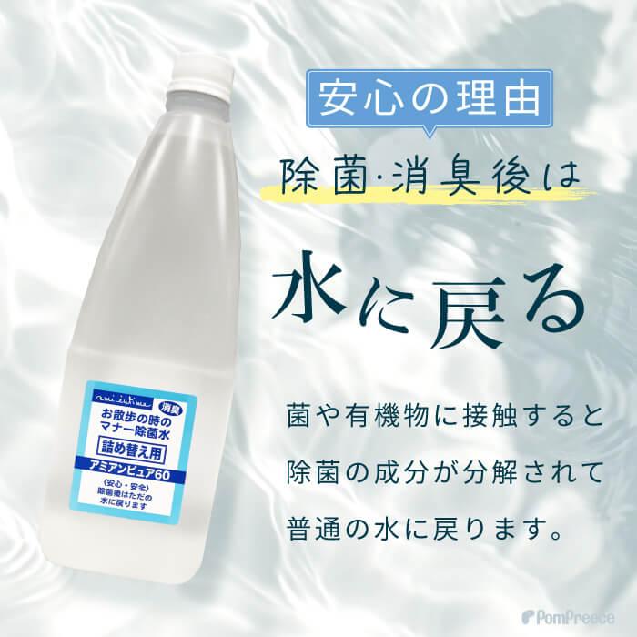 ペット 消臭 除菌 除菌水 次亜塩 素酸水 マナー 除菌水 舐めても 安心 自社生産アミアンピュア60 ・12本セット 次亜塩素酸水1000ml 詰替用 ポンポリース｜pomp-ya｜08