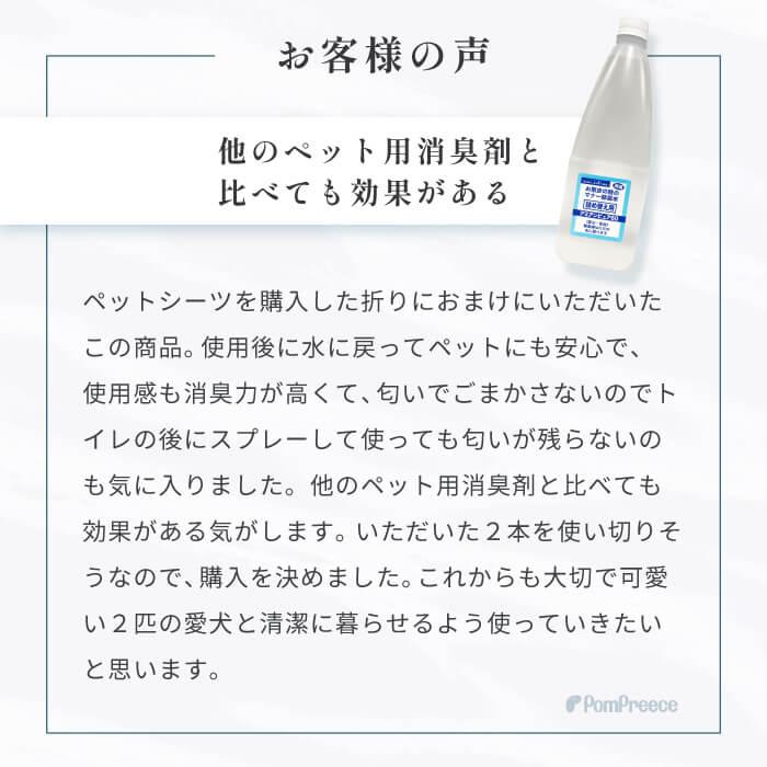 ペット 消臭 除菌 除菌水 次亜塩素酸水 マナー 除菌水 舐めても安心 自社生産アミアンピュア60/単品 次亜塩素酸水 1000ml 詰替用 ポンポリース | PomPreece | 11