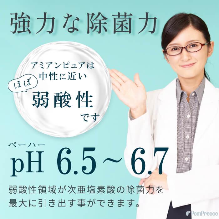 ペット 消臭 除菌 除菌水 次亜塩素酸水 マナー 除菌水 舐めても安心 自社生産アミアンピュア60/単品 次亜塩素酸水 1000ml 詰替用 ポンポリース | PomPreece | 04