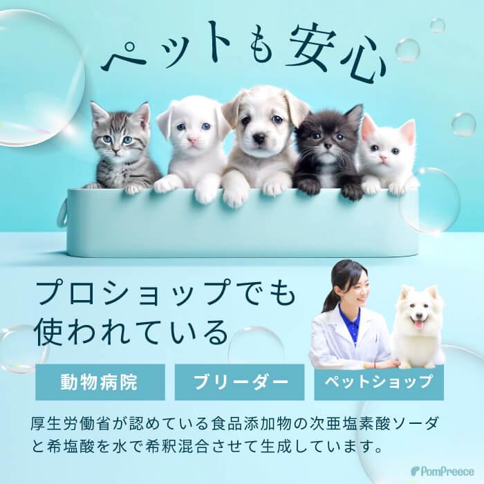 ペット 消臭 除菌 除菌水 次亜塩素酸水 マナー 除菌水 舐めても安心 自社生産アミアンピュア60/単品 次亜塩素酸水 1000ml 詰替用 ポンポリース | PomPreece | 05