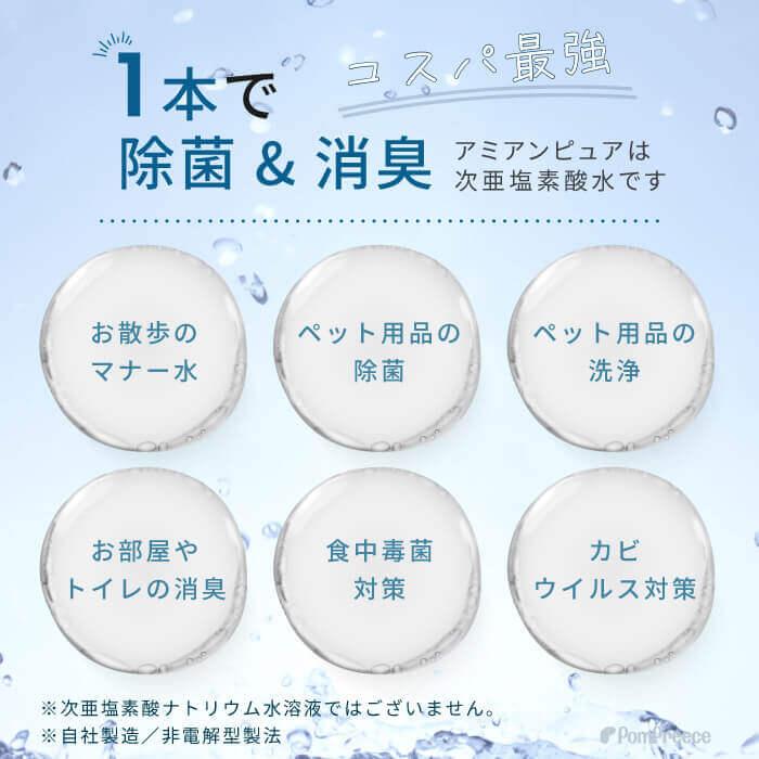 ペット 消臭 除菌 除菌水 次亜塩素酸水 マナー 除菌水 舐めても安心 自社生産 10L 60ppm　業務用  除菌水 アミアンピュア60 10リットル※コック無し | PomPreece | 01
