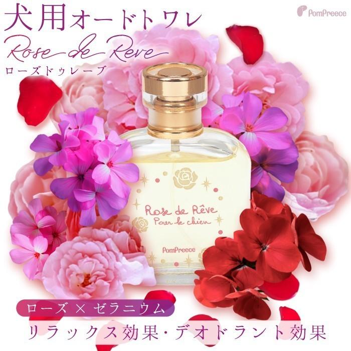 犬 香水 アロマ フレグランス ローズ ペット愛犬用ローズフレグランス ポンポリース 4843 | PomPreece