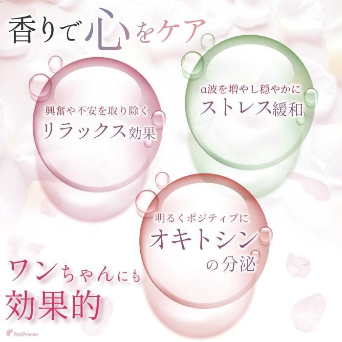 犬 香水 アロマ フレグランス ローズ ペット愛犬用ローズフレグランス ポンポリース 4843 | PomPreece | 03