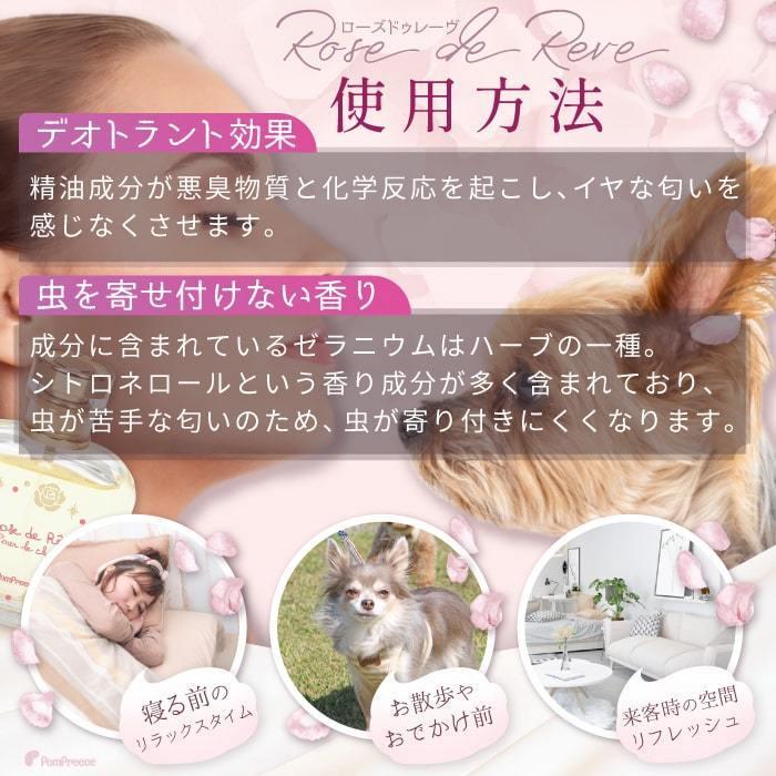 犬 香水 アロマ フレグランス ローズ ペット愛犬用ローズフレグランス ポンポリース 4843 | PomPreece | 05