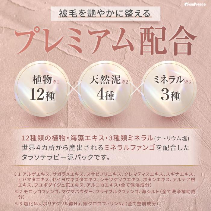 ペットエステ 泥パック 皮膚 被毛 マッサージ ふわふわ 犬 猫 ペット用 ハリ ツヤ 艶 ローズ入りマッドパックタラソテラピーポンポリース 4841 | PomPreece | 02