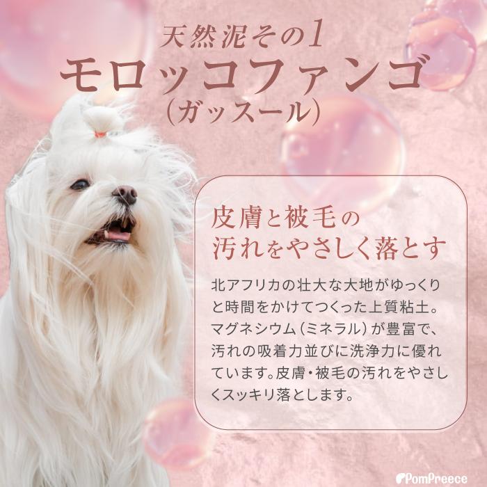 ペットエステ 泥パック 皮膚 被毛 マッサージ ふわふわ 犬 猫 ペット用 ハリ ツヤ 艶 ローズ入りマッドパックタラソテラピーポンポリース 4841 | PomPreece | 05