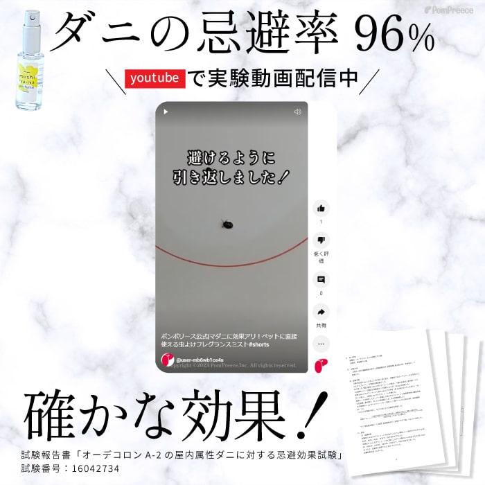 犬 猫 虫除け スプレー 天然 低刺激 ノミ ダニ フィラリア 蚊 ムシイヤイヤ パルファン ペット用防虫香水 ポンポリース 4866｜pomp-ya｜09