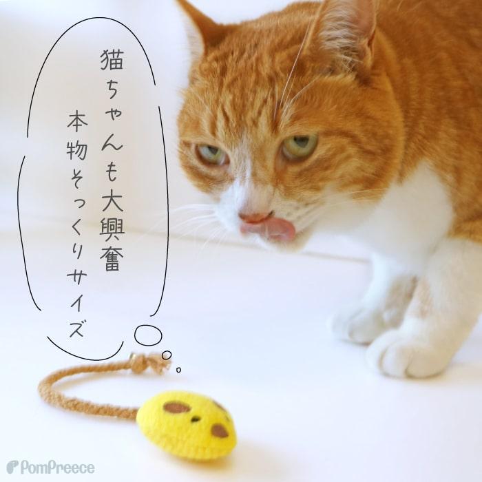 猫 おもちゃ ネズミ マウス またたび 歯みがき ねこじゃらし 運動不足 ストレス解消デンタルネットTOY またたび入りプチマウス ポンポリース | PomPreece | 01