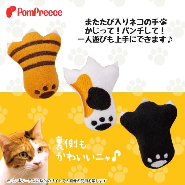 猫のおもちゃ 猫 ペット おもちゃ ぬいぐるみ またたび 猫の手 かわいい おしゃれ 肉球またたび入りTOY ニャンコの手 ポンポリース 4946 | PomPreece | 10