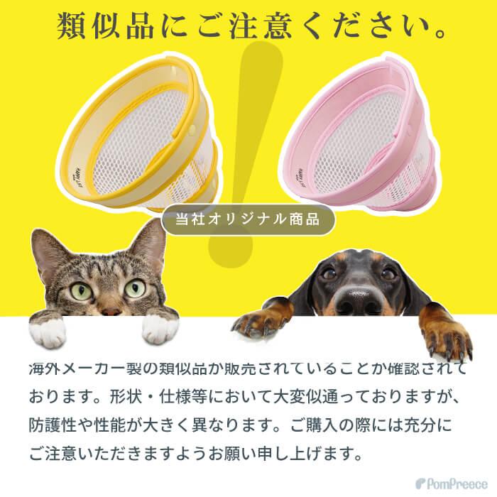 PomPreece 犬 猫 保護 傷口 患部 舐める 防止 エリザベスカ ラー