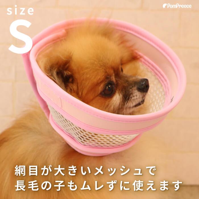 PomPreece 犬 猫 保護 傷口 患部 舐める 防止 エリザベスカ ラー