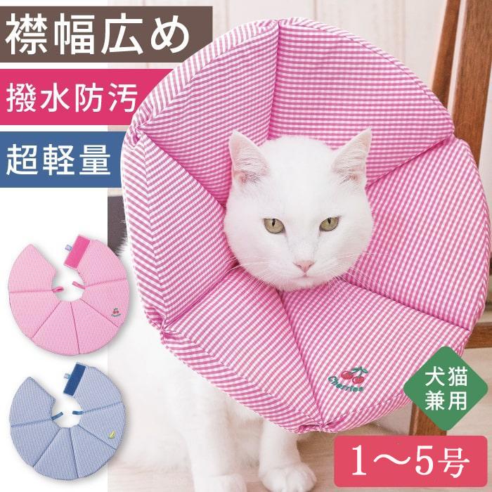 PomPreece（ポンポリース） 犬 猫 ペット用 エリザベスカラー 傷なめ
