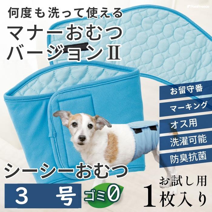 PomPreece（ポンポリース） 【50％OFF】 犬 オムツ 男の子 マナー