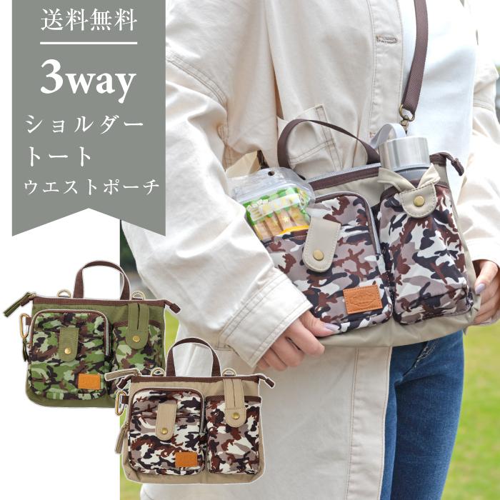 【50%OFF】 ペット 抗菌 防臭 散歩用 ドッグラン バッグ ウエストポーチ ショルダーバッグ お散歩バッグ3WAY カモフラージュ ポンポリース 5335 ※返品交換不可 | PomPreece
