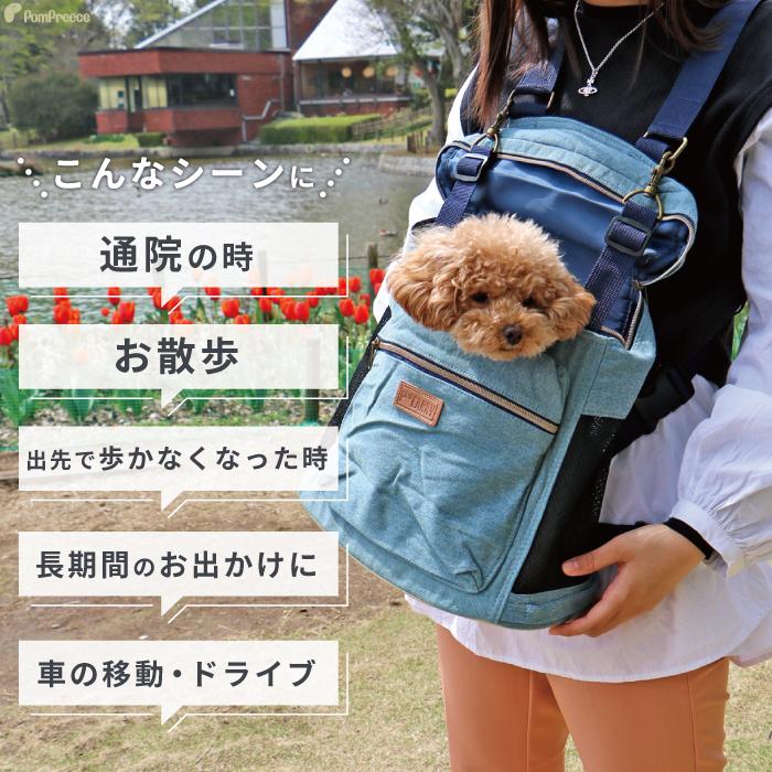 ポンポリース　pompreece　ペット用　子犬　子猫　リュック バッグ キャリーバッグ 防災 災害　ボストンキャリー　ショルダー PomPreece（ポンポリース） 犬 猫 ペットリュック 軽量 前 抱っこ