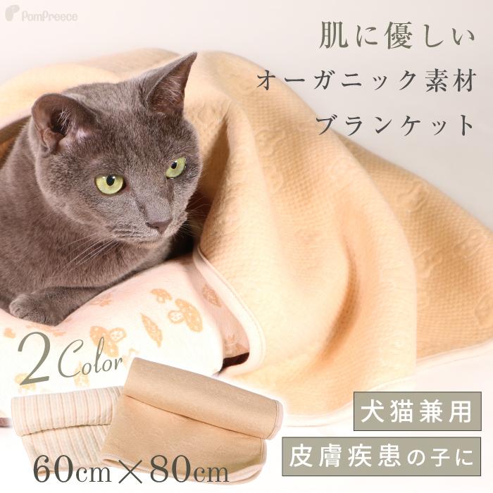 ペットブランケット ペット 犬 猫 ベッド 毛布 タオル ペットマット 防寒 保温 布団 柔らかい 可愛い おしゃれ オーガニック ポンポリース | PomPreece
