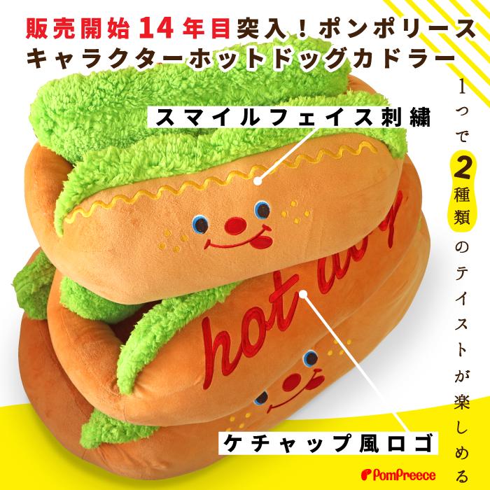 PomPreece（ポンポリース） ホットドッグ ベッド クッション 犬 猫