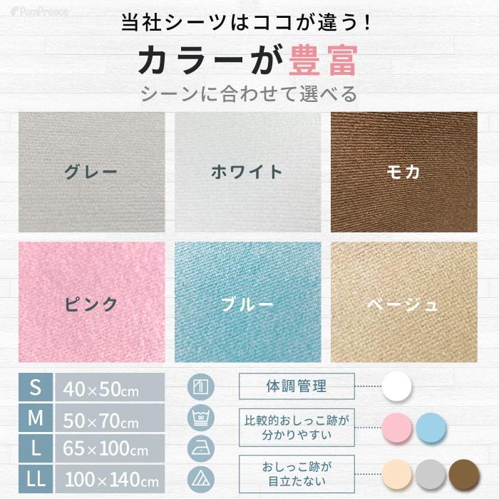 PomPreece（ポンポリース） 洗えるペットシーツ 制菌ペットシーツ