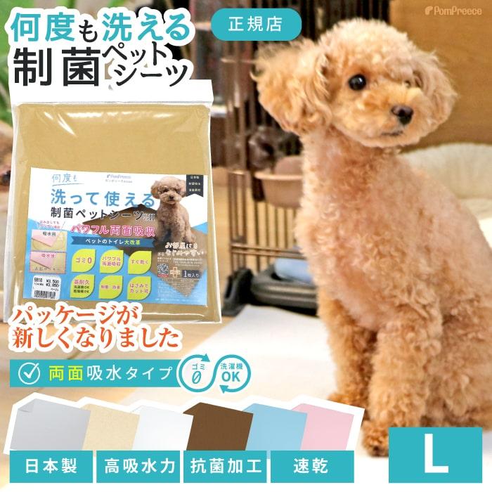 ＼限定ボトルで除菌水1Lプレゼント／6カラーから選べる3枚Mサイズセット 犬 介護 多頭買い トイレシート ペットシーツ 防水 速乾 消臭 洗える 日本製 猫 小動物｜pomp-ya｜02