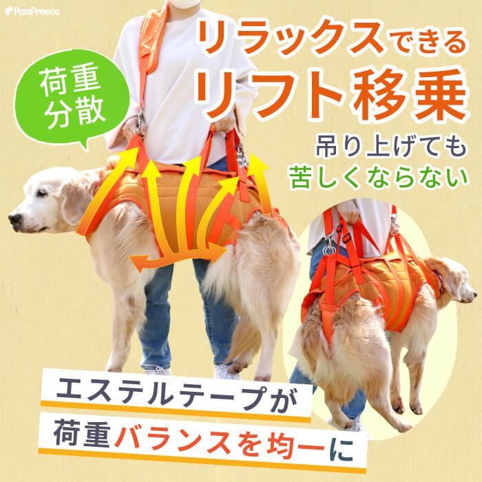 PomPreece（ポンポリース） 犬 介護用ハーネス 全身 後ろ足 腰 体幹