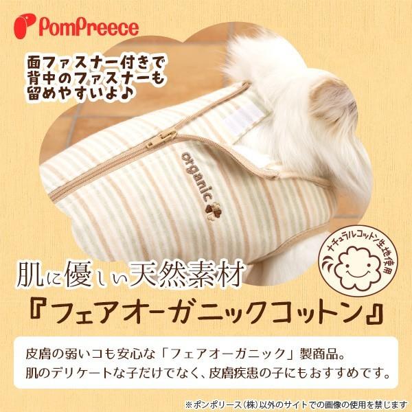 エリザベスカラー が苦手な子に オーガニック 術後ケア 傷口保護 犬用 術後服 術後カバーオール オーガニックボーダ2〜5号 ポンポリース 5874 | PomPreece | 01