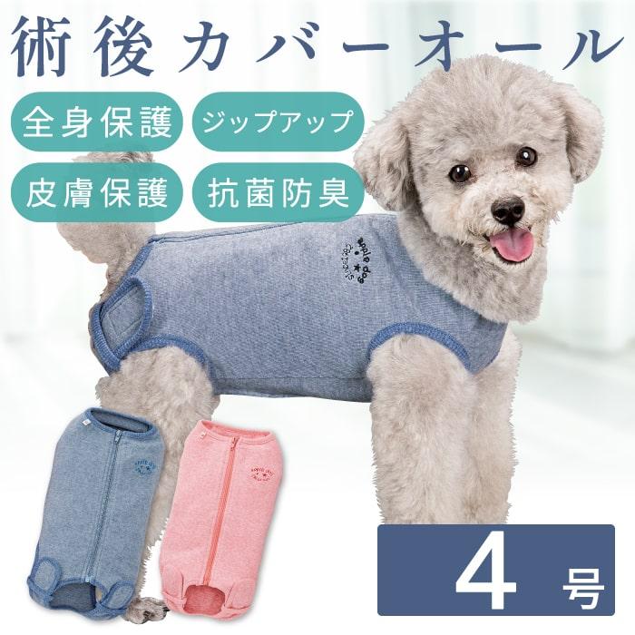 PomPreece（ポンポリース） 犬 術後服 犬用品 犬用 小型犬用 手術 安心