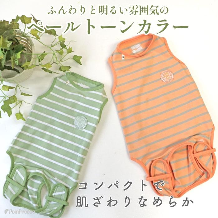 PomPreece 猫用 最短翌日 避妊 去勢 怪我 舐め防止 皮膚炎 介護