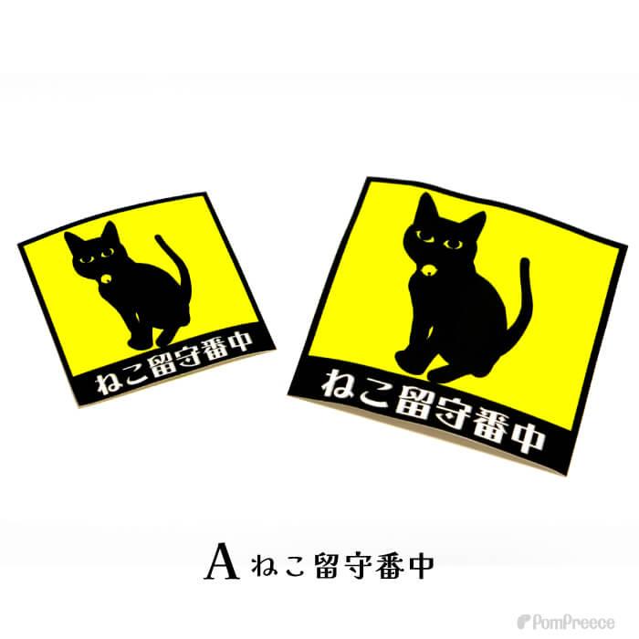 PomPreece（ポンポリース） 猫 ドライブレコーダー ステッカー 耐水